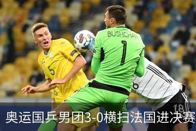 奥运国乒男团3-0横扫法国进决赛 将与瑞典争冠军