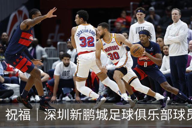 祝福｜深圳新鹏城足球俱乐部球员外租公告