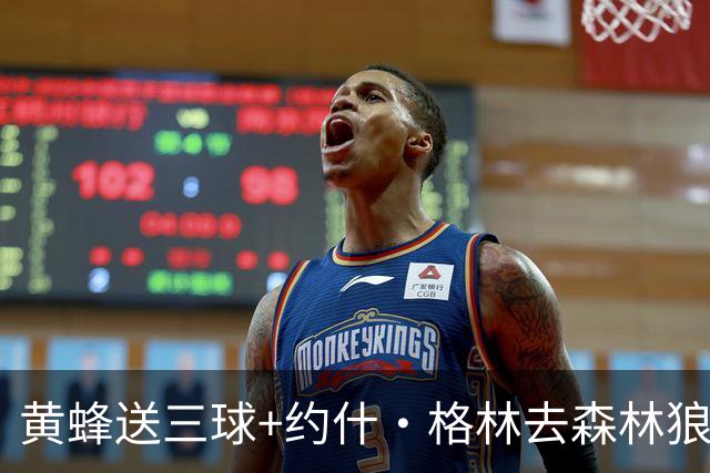 黄蜂送三球+约什·格林去森林狼 换里德+1首轮+3互换+3次轮